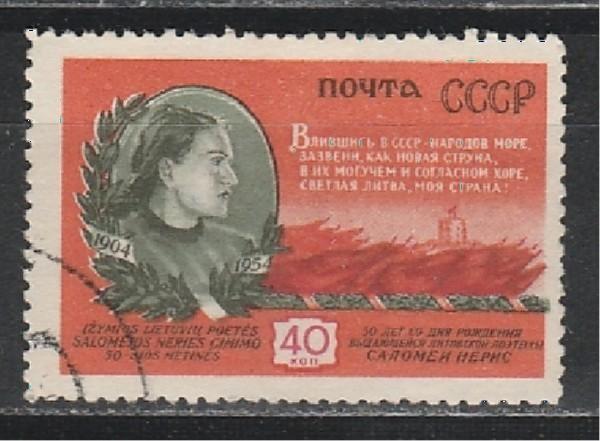 СССР 1954, С. Нерис, 1 гаш. марка
